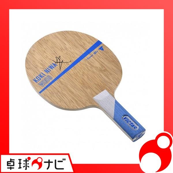 【最安値チャレンジ！】VICTAS 卓球 ラケット 丹羽孝希ウッド（Koki Niwa Wood） ...