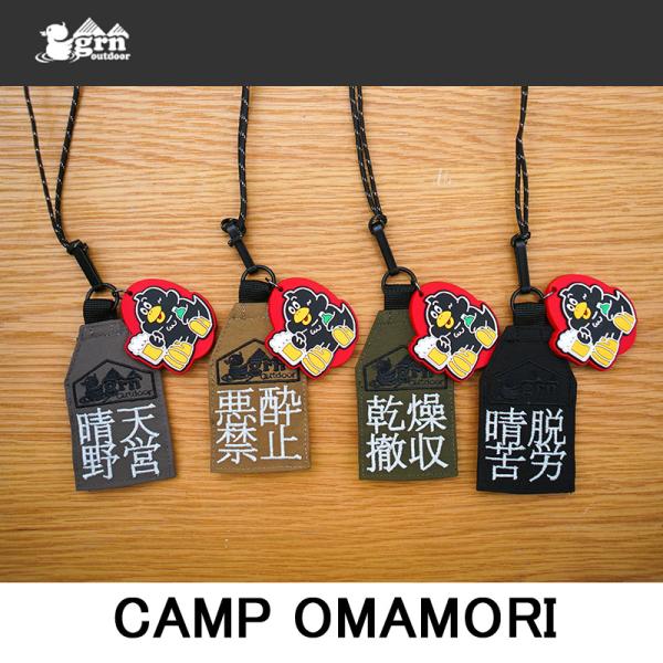 grnoutdoor キャンプ オマモリ CAMP OMAMORI お守り ダックロー エアタグ ケ...