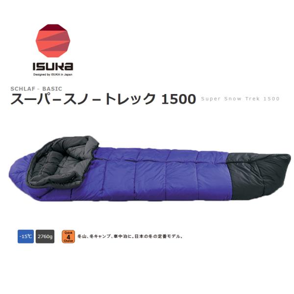 isuka スーパー スノー トレック 1500 Super Snow Trek 寝袋 化繊 冬用 ...