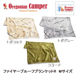 oregonian camper ファイヤープルーフ ブランケットR Mサイズ 難燃マイヤー オレゴニアンキャンパー｜takt