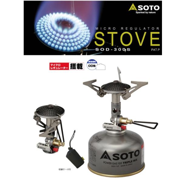 SOTO マイクロ レギュレーターストーブ SOD-300S OD缶用