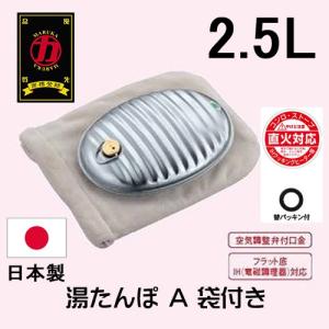 マルカ 湯たんぽ A エース 2.5L 袋付き　国産 / 日本製