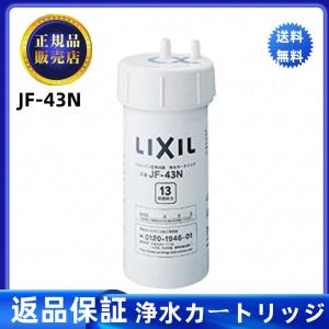 正規品保証　 LIXIL(リクシル) INAX 交換用  浄水カートリッジ