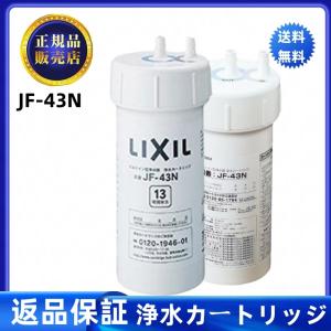 LIXIL(リクシル) INAX 交換用  浄水カートリッジ 13物質除去