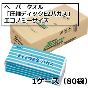 ペーパータオル エルナエコノミー 業務用 200枚 1ケース 80パック入り 圧縮ディックE2バガス 古紙100％ メーカー直送