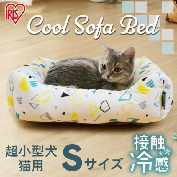 ペットベット 角形 Sサイズ ペット用クールソファベッド 犬 猫 涼しい ひんやり PCSB-22S...