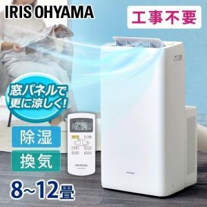 ポータブルクーラー冷専 IPA-3522G ホワイト アイリスオーヤマ