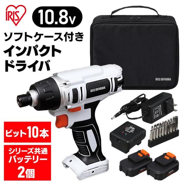 電動ドライバー インパクトドライバー 小型 ケース付き 充電式 アイリスオーヤマ 10.8V バッテ...