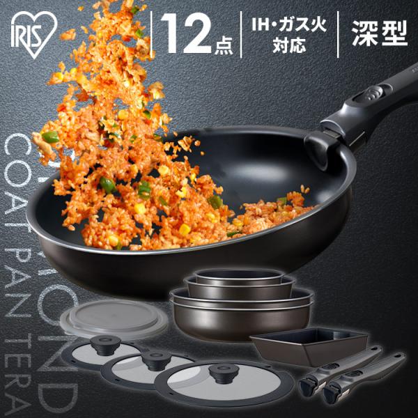 [5%OFFクーポン] フライパン フライパンセット 鍋 卵焼き器 なべ ih 深型 12点セット ...