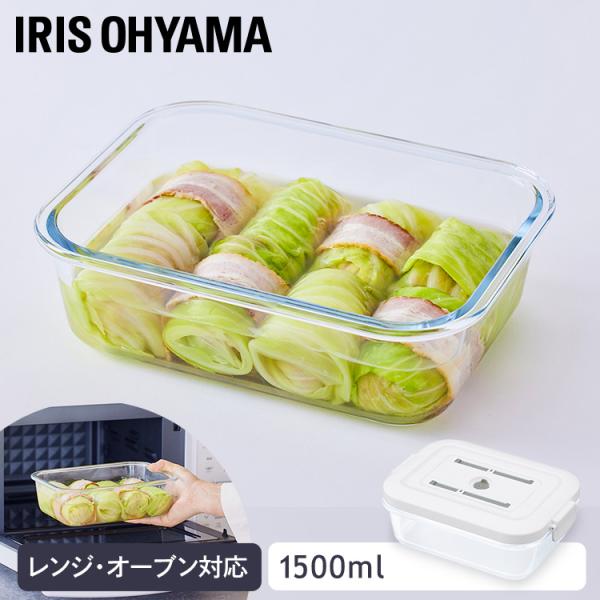 保存容器 ガラス 耐熱 1500 ガラス容器 耐熱ガラス容器 1500ml 真空保存 TGS-150...