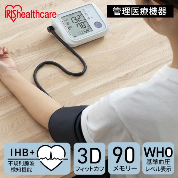 血圧計 上腕式 医療機器認証 上腕式血圧計 医療用 電子 電池式 管理医療機器 自動電子血圧計 家庭...