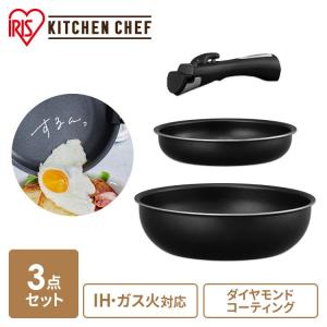 フライパンセット ih ガス アイリスオーヤマ フライパン 20cm 炒め鍋 26cm 取っ手が取れる 高耐久4層構造 ダイヤモンドコート NTF-SEI3 *