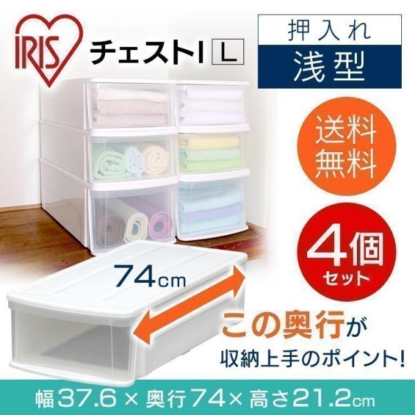 収納ボックス 4個セット 収納ケース プラスチック チェスト 浅型 押入れ クローゼット おしゃれ ...