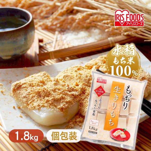 餅 切り餅 3.6kg もち 生切りもち 1.8kg×2個 個包装 切餅 お正月 おいしい もっちり...