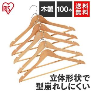 ハンガー 木製 おしゃれ 木製ハンガー 100本セット 5本組 × 20個 アイリスオーヤマ 衣類ハンガー スーツハンガー 洋服ハンガー｜takuhaibin