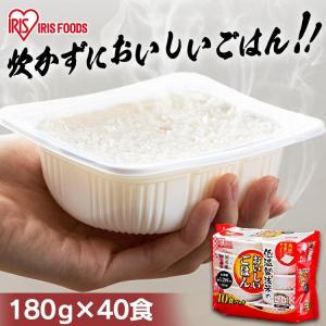 パックご飯 アイリス CM ごはん 低温製法米 アイリスオーヤマ レトルト パック レンジ 180g...