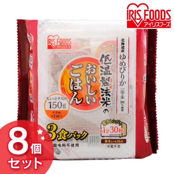 パックごはん お米 低温製法米のおいしいごはん 北海道産ゆめぴりか 角型 150g×24食パック ア...