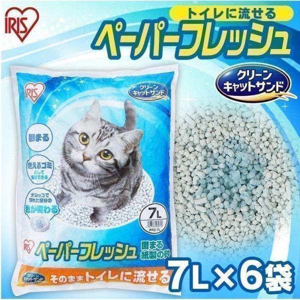 猫砂 紙 アイリスオーヤマ ペーパーフレッシュ ペレット 飛び散り防止 トイレに流せる 流せる 再生...