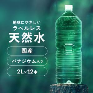 水 2リットル 12本 備蓄水 防災 ミネラルウォーター 2l 天然水 ペットボトル 水 富士山の天然水 最安値 国産 お水 アイリスオーヤマ 送料無料