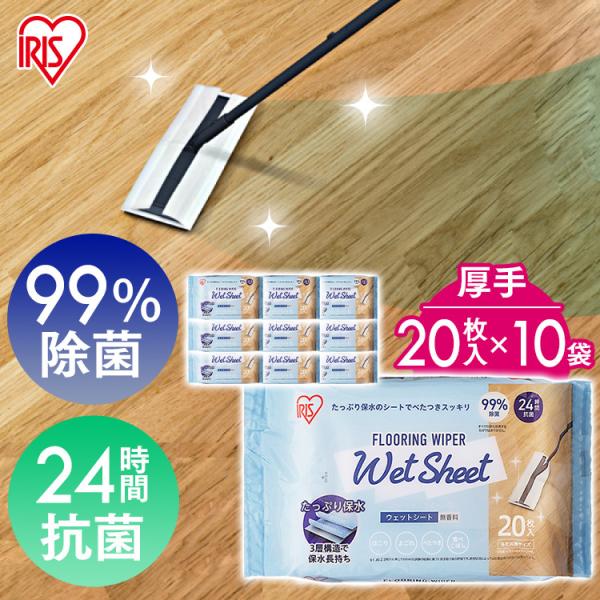 (10個)フローリングワイパー用 ウェットシート FWS−W20  アイリスオーヤマ