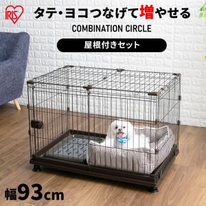 IRIS OHYAMA（アイリスオーヤマ） ウッディサークル専用別売り屋根