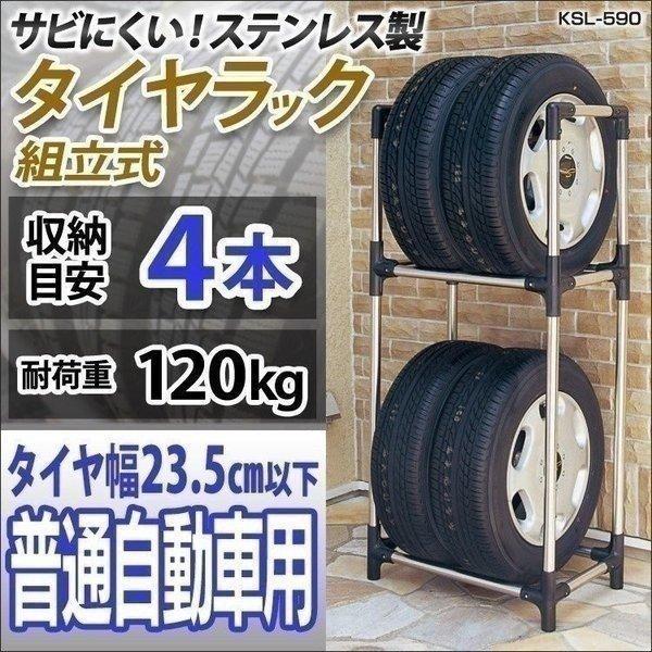 タイヤラック 4本 スリム 縦置き 普通自動車 タイヤ 収納 タイヤスタンド 耐荷重120kg 保管...