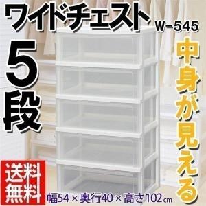 チェスト ワイドチェスト 5段 W-545 アイリスオーヤマ 押入れ収納 衣類収納　収納ケース タンス 箪笥 引き出し 洋服棚 整理  シンプル 時間指定不可｜takuhaibin