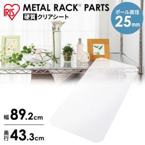 サビに強い)メタルラックパンチング棚板 幅91cmタイプ（ポール直径25mm