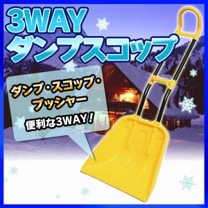 雪かきスコップ 雪かき スコップ 雪かき用 スノーブラシ スノープッシャー スノーダンプ ダンスコ 除雪 道具 アイリスオーヤマ｜takuhaibin