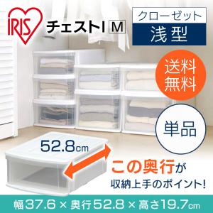 収納ケース 引き出し プラスチック 収納ボックス チェストＩ M ホワイト／クリアクリアチェスト 幅約37.6cm×奥行約52.8cm 浅型 押入れ クリア収納｜ラクチーナ Yahoo!店