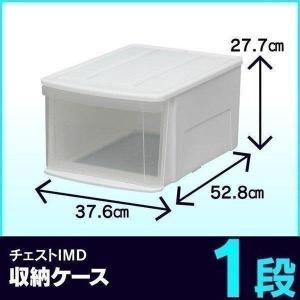 収納ケース 引き出し プラスチック 単品 チェストＩ MD ホワイト／クリア クリアチェスト 幅約37.6cm×奥行約52.8cm 深型 押入れ クリア収納