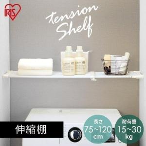突っ張り棚 伸縮棚 突っ張り棚 伸縮棚  H-J-NST75  幅75〜120cm　