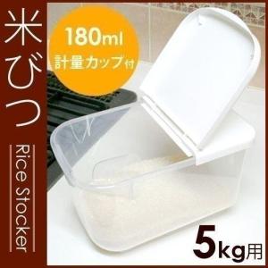 IRIS OHYAMA（アイリスオーヤマ） 米びつ 5kg 計量 カップ付き 冷蔵庫