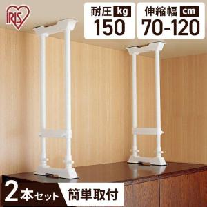 IRIS OHYAMA（アイリスオーヤマ） 家具転倒防止 突っ張り棒 つっぱり棒