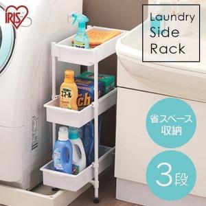 ランドリーラック サイドラック 3段 隙間 収納 キッチン