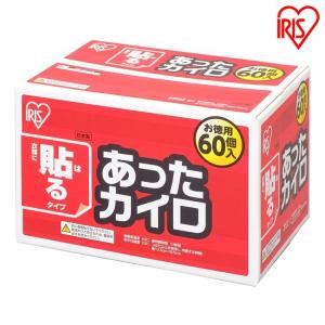 60枚入り あったカイロ（限定販売） アイリスオーヤマ｜takuhaibin