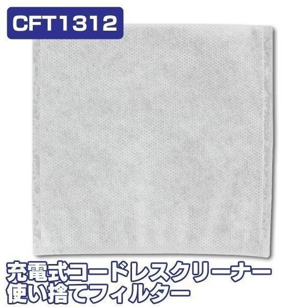 使い捨てフィルター 25枚入り CFT1312 アイリスオーヤマ