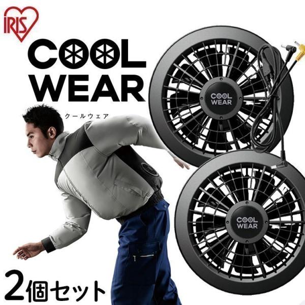 クールウェア 扇風機 ファン 単品 2個セット クールウェアPRO ファンセット 黒 CFP-1  ...
