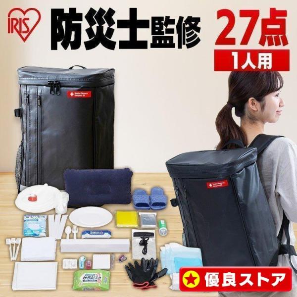 防災セット 1人用 防災グッズ 防災リュックセット 防災リュック 災害対策 地震対策 防災用品 必要...