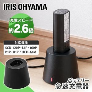 バッテリー急速充電器 KBC10820-B ブラック アイリスオーヤマ｜takuhaibin