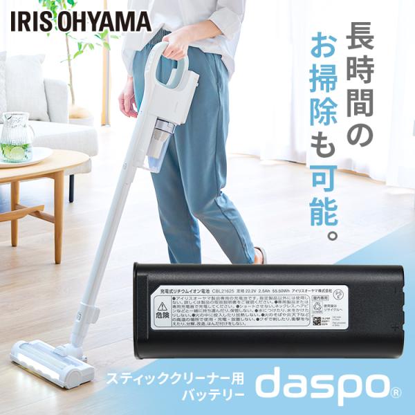 クリーナー用 別売バッテリー CBL21625 ブラック アイリスオーヤマ