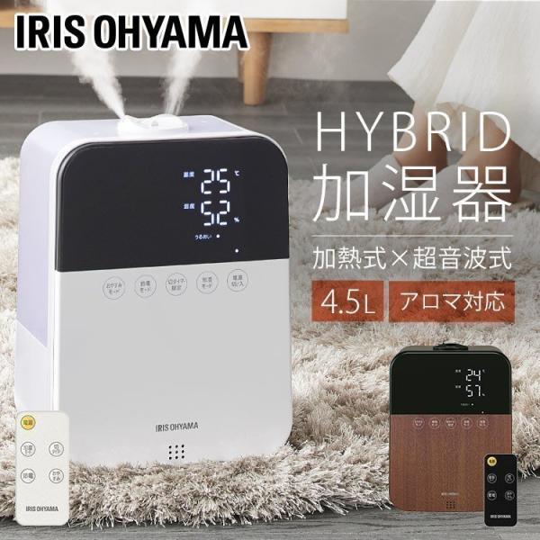 加湿器 スチーム式 卓上加湿器 卓上 小型 大容量 加熱 アイリスオーヤマ 加熱式 ハイブリッド 超...