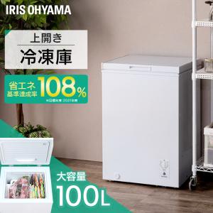 冷凍庫 100L 小型 家庭用 業務用 上開き冷凍庫 アイリスオーヤマ ホワイト ICSD-10B｜takuhaibin