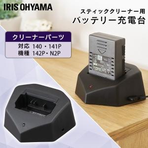 スティッククリーナー　Iris OHYAMA SCD141P 台や充電器付き IRIS OHYAMA（アイリスオーヤマ） 掃除機 スティッククリーナー 充電式