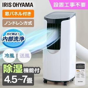 スポットクーラー エアコン ポータブルクーラー 家庭用 アイリスオーヤマ 即納 置き型 工事不要 2.2kW IPP−2222G