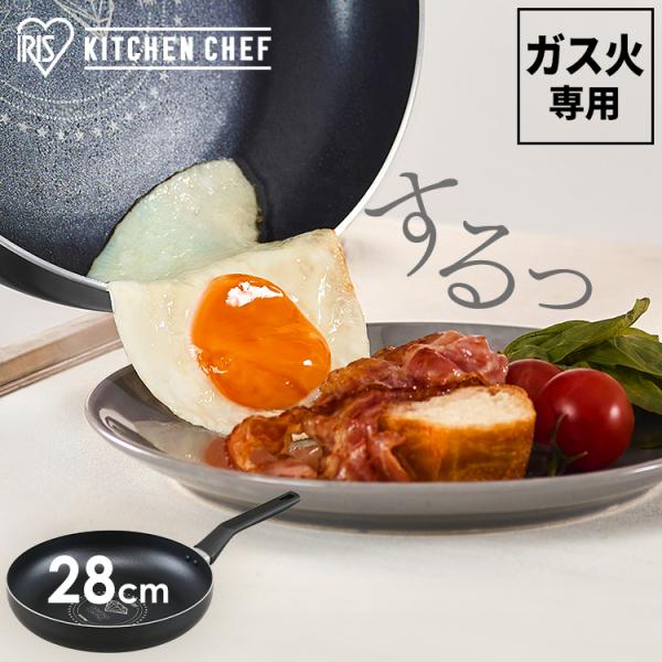 フライパン 28cm ガス火専用 アイリスオーヤマ 高耐久4層構造 耐久性 PFOA PFOS 不使...