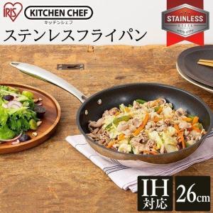 フライパン 26cm ih ih対応 IH 新生活 一人暮らし ステンレス 取っ手一体型 ステンレスフライパン SP-F26 アイリスオーヤマ