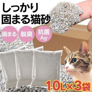 猫砂 鉱物系 ベントナイト アイリスオーヤマ 飛び散り防止 鉱物系 脱臭 固まる ベントナイト 10L×3袋 ネコ砂 猫トイレ トイレ用品 [F]