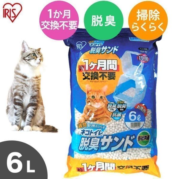 猫砂 飛び散り防止 ニオイをとる砂 鉱物系 猫 トイレ ネコ砂 脱臭 消臭 抗菌 固まる アイリスオ...