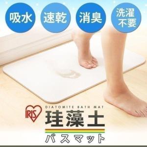 [10%OFFクーポン] 珪藻土バスマット 珪藻土 速乾 おしゃれ シンプル 70×50cm お風呂マット 足拭きマット 吸水 速乾快適バスマット アイリスオーヤマ SKBM-7050｜takuhaibin